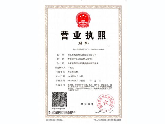 点击查看详细信息<br>标题：营业执照 阅读次数：2765