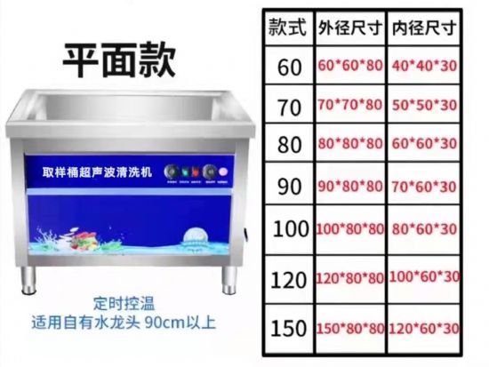 点击查看详细信息<br>标题：取样桶超声波清洗机（平面款） 阅读次数：1772