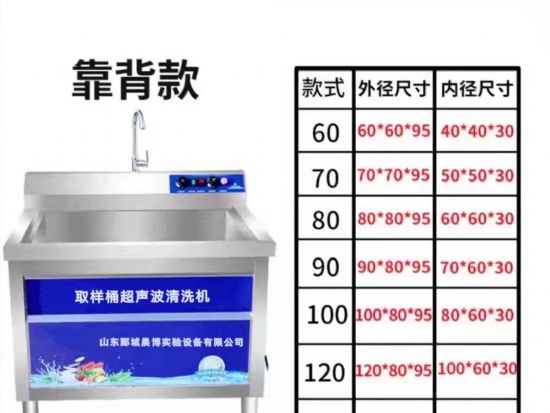 点击查看详细信息<br>标题：取样桶超声波清洗机（靠背款） 阅读次数：1742
