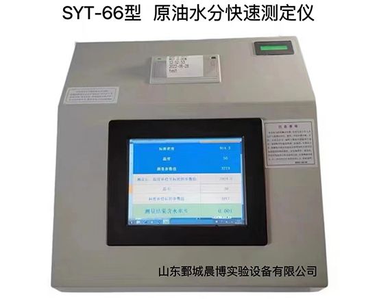 点击查看详细信息<br>标题：SYT-66新型快速石油产品含水测定仪 阅读次数：2218