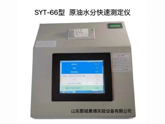 点击查看详细信息<br>标题：SYT-66型 原 油水分快速测定仪 阅读次数：621